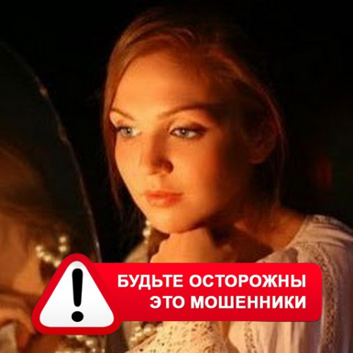 Злата Архипова +79852189312 в Туринской Слободе – это мошенники